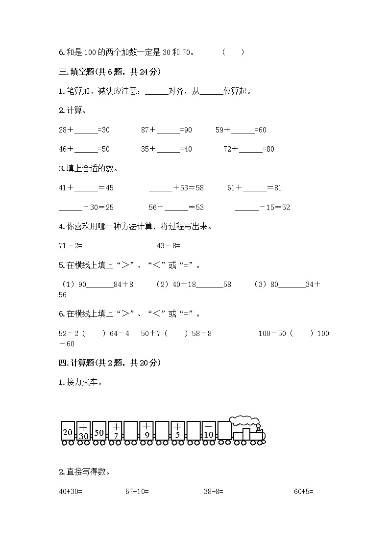 人教版二年级上册第二单元100以内的加法和减法（二）整理和复习测试题附参考答案（培优）第2页