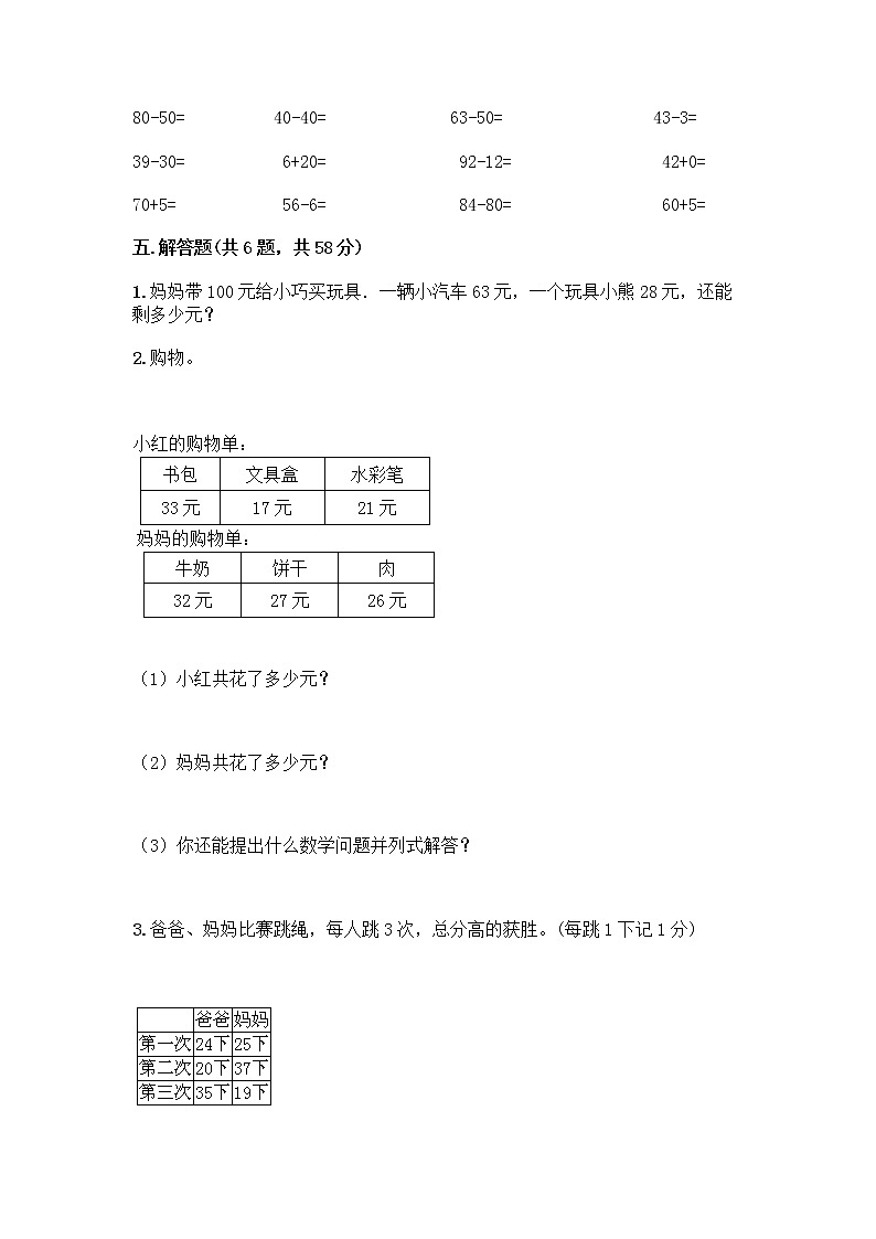 人教版二年级上册第二单元100以内的加法和减法（二）整理和复习测试题附参考答案（培优）第3页