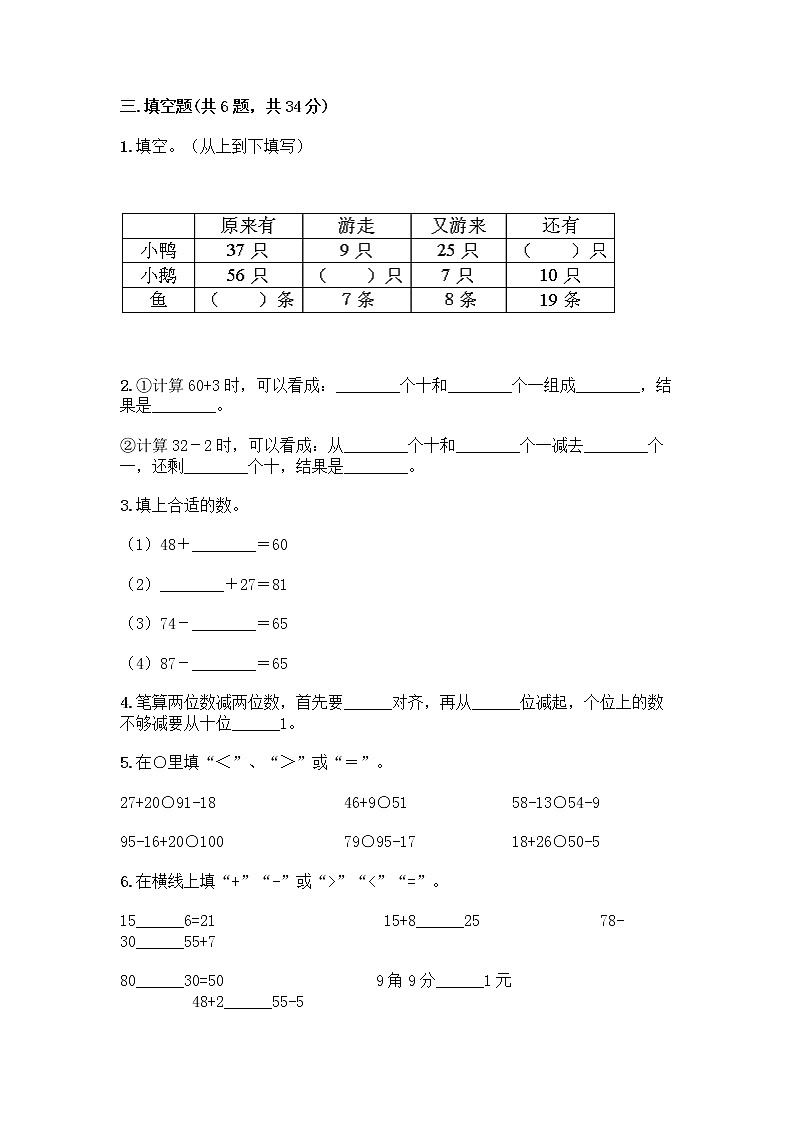 人教版二年级上册第二单元100以内的加法和减法（二）整理和复习测试题附参考答案【突破训练】第2页