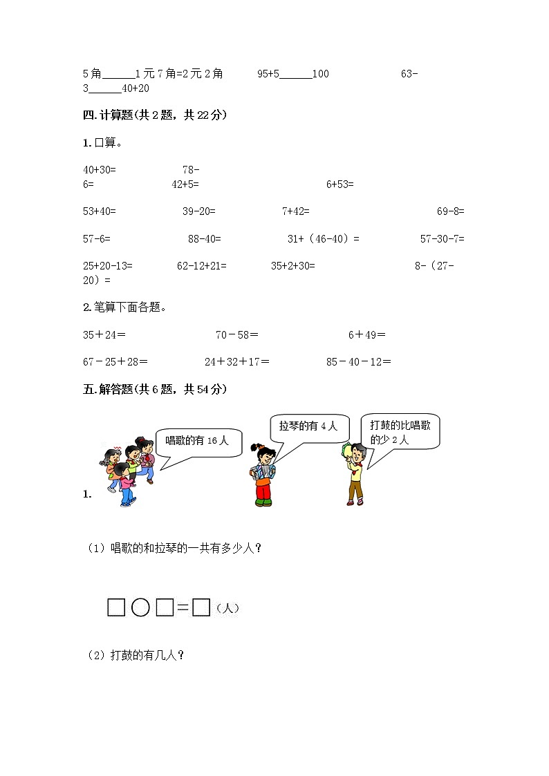人教版二年级上册第二单元100以内的加法和减法（二）整理和复习测试题附参考答案【突破训练】第3页