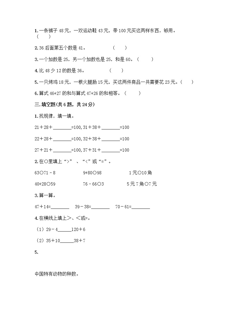 人教版二年级上册第二单元100以内的加法和减法（二）整理和复习测试题（易错题）第2页