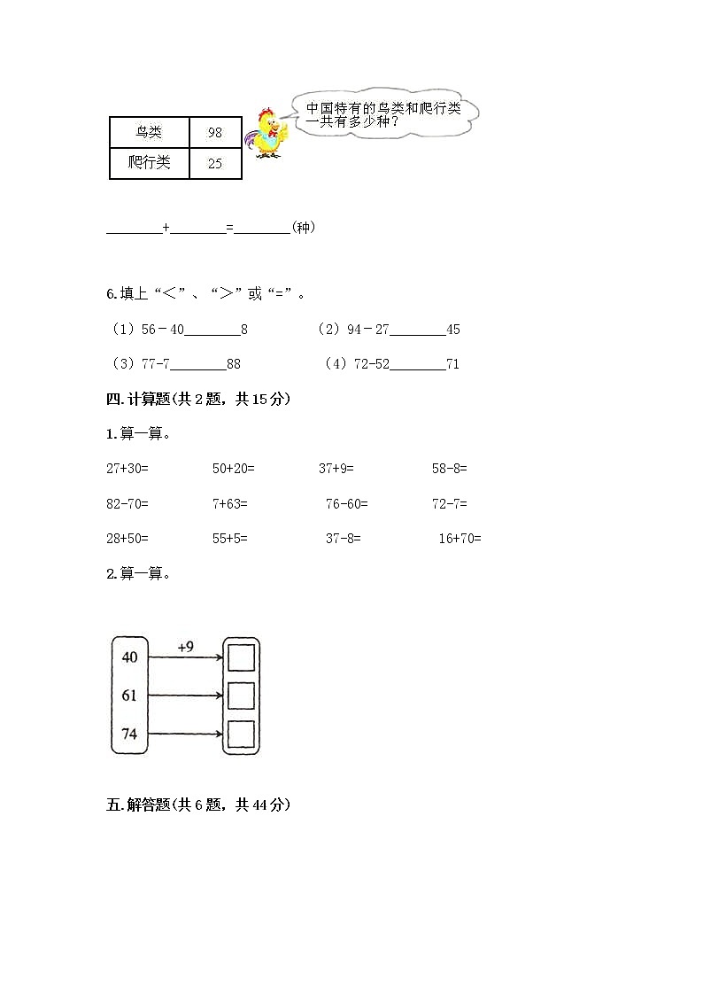 人教版二年级上册第二单元100以内的加法和减法（二）整理和复习测试题（易错题）第3页