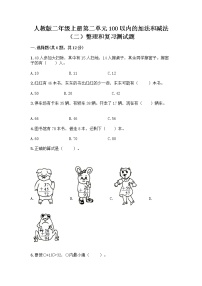 小学人教版整理和复习课后作业题