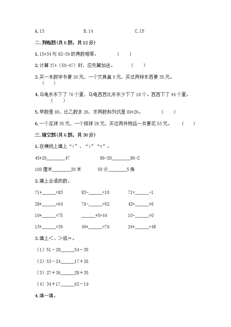 人教版二年级上册第二单元100以内的加法和减法（二）整理和复习测试题带答案【实用】第2页
