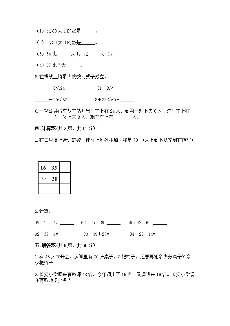 人教版二年级上册第二单元100以内的加法和减法（二）整理和复习测试题带答案【实用】第3页