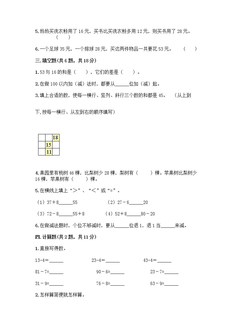 人教版二年级上册第二单元100以内的加法和减法（二）整理和复习测试题附参考答案（培优B卷）02