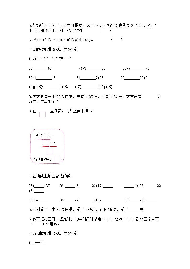 人教版二年级上册第二单元100以内的加法和减法（二）整理和复习测试题附参考答案（培优A卷）02