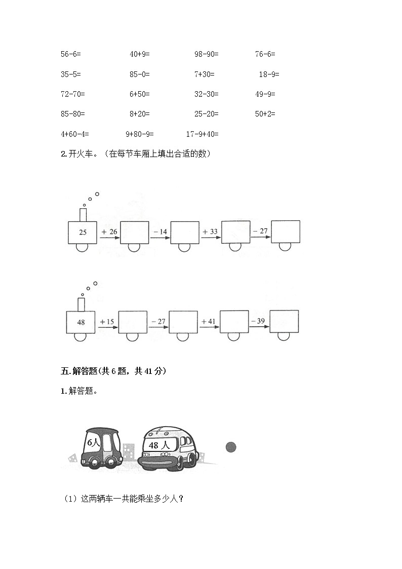 人教版二年级上册第二单元100以内的加法和减法（二）整理和复习测试题附参考答案（培优A卷）03