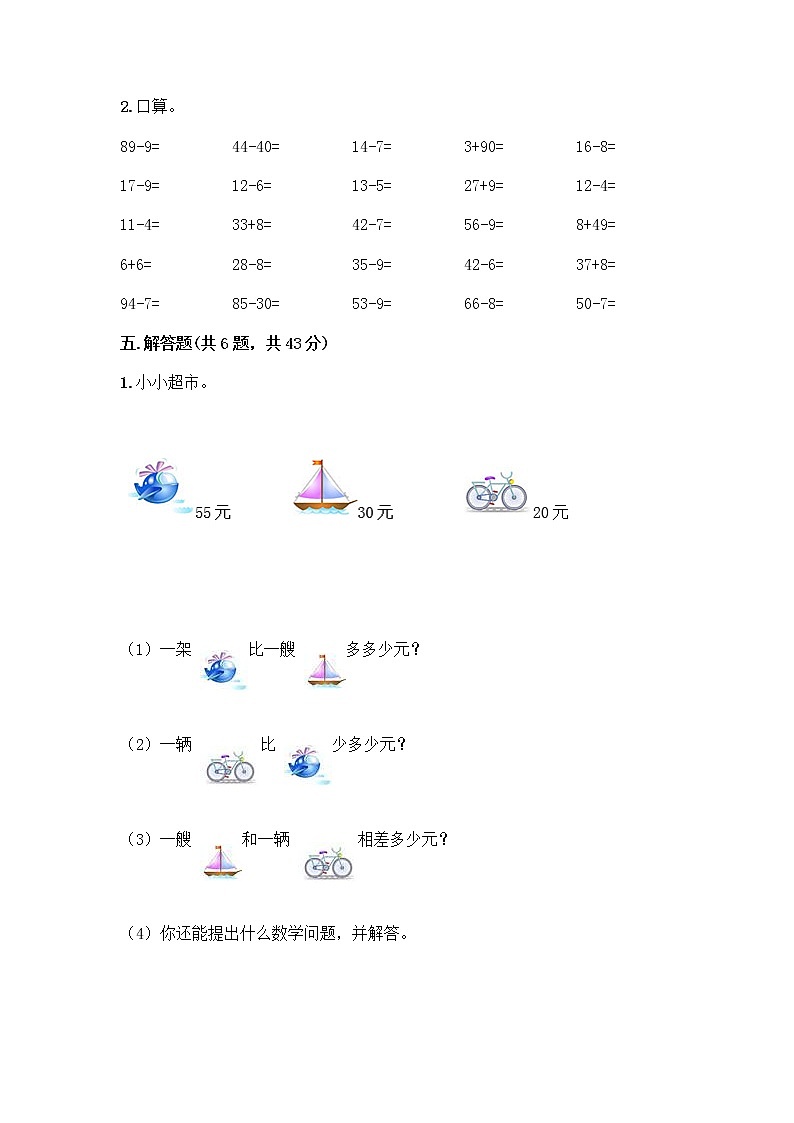 人教版二年级上册第二单元100以内的加法和减法（二）整理和复习测试题附答案【巩固】03