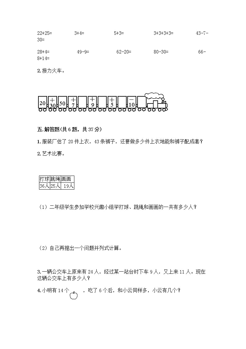 人教版二年级上册第二单元100以内的加法和减法（二）整理和复习测试题带答案【培优B卷】03