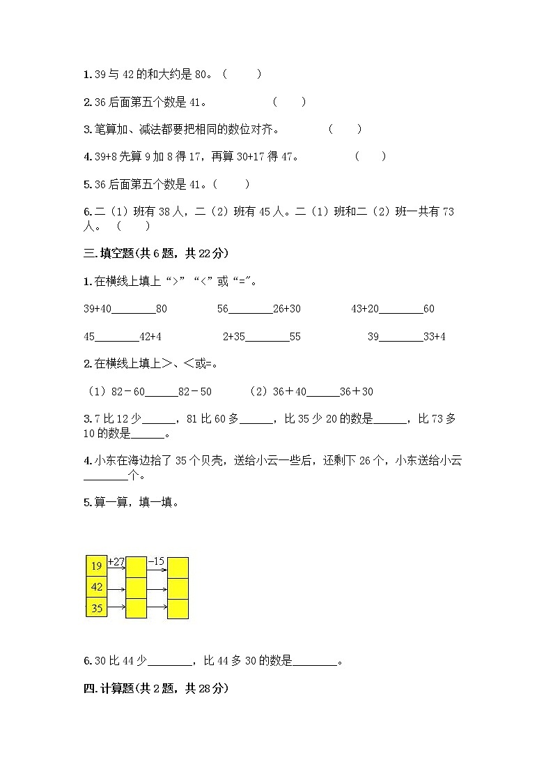 人教版二年级上册第二单元100以内的加法和减法（二）整理和复习测试题带答案【轻巧夺冠】02