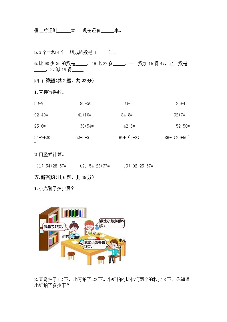 人教版二年级上册第二单元100以内的加法和减法（二）整理和复习测试题带完整答案（精选题）03