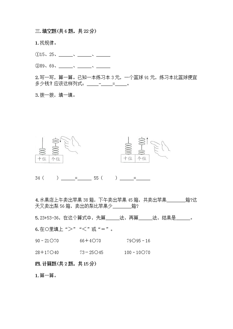 人教版二年级上册第二单元100以内的加法和减法（二）整理和复习测试题带答案（培优B卷）02