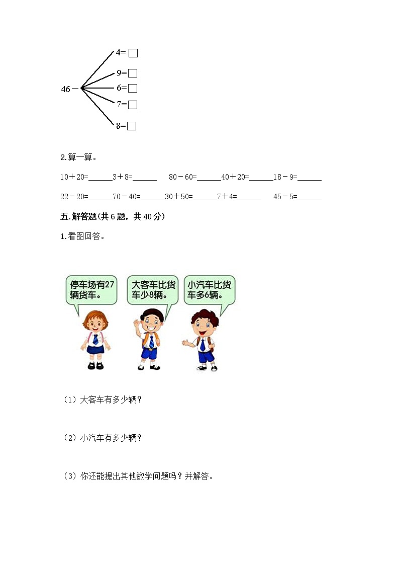 人教版二年级上册第二单元100以内的加法和减法（二）整理和复习测试题带答案（培优B卷）03