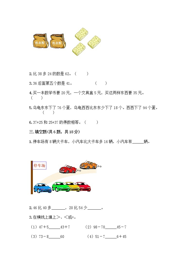 人教版二年级上册第二单元100以内的加法和减法（二）整理和复习测试题附参考答案AB卷第2页