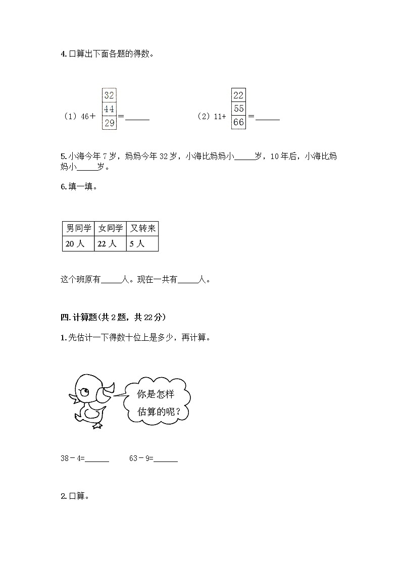 人教版二年级上册第二单元100以内的加法和减法（二）整理和复习测试题附参考答案AB卷第3页