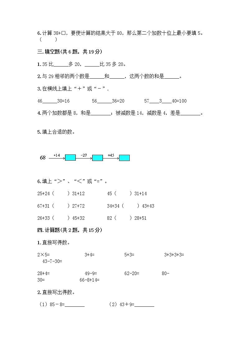 人教版二年级上册第二单元100以内的加法和减法（二）整理和复习测试题（培优B卷）02