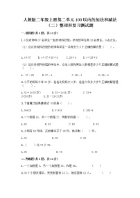 小学数学人教版二年级上册整理和复习课堂检测