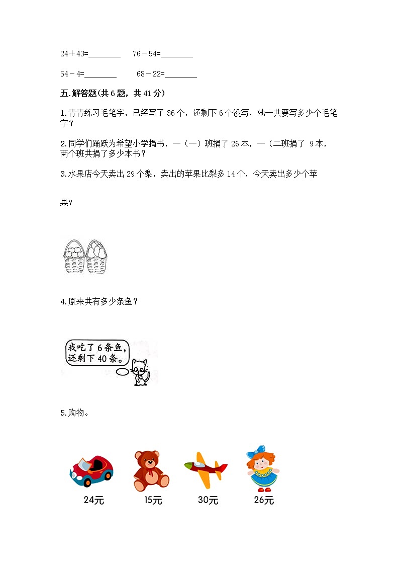 人教版二年级上册第二单元100以内的加法和减法（二）整理和复习测试题【轻巧夺冠】03