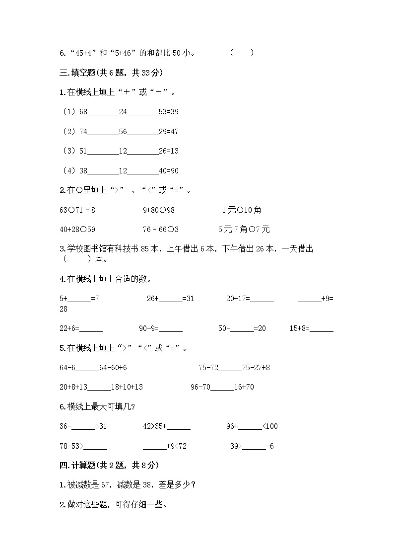 人教版二年级上册第二单元100以内的加法和减法（二）整理和复习测试题附参考答案（精练）02