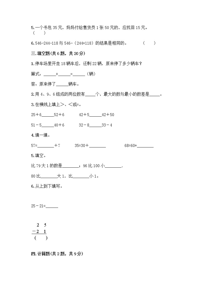 人教版二年级上册第二单元100以内的加法和减法（二）整理和复习测试题附参考答案（B卷）02