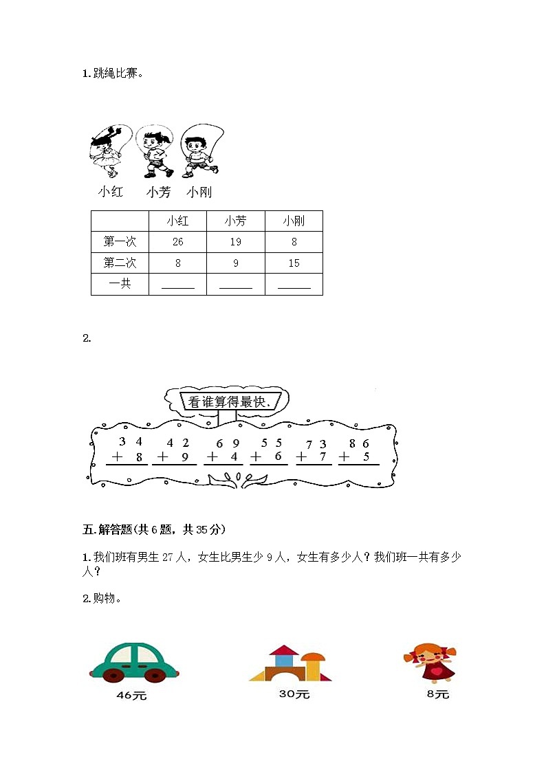人教版二年级上册第二单元100以内的加法和减法（二）整理和复习测试题附参考答案（B卷）03