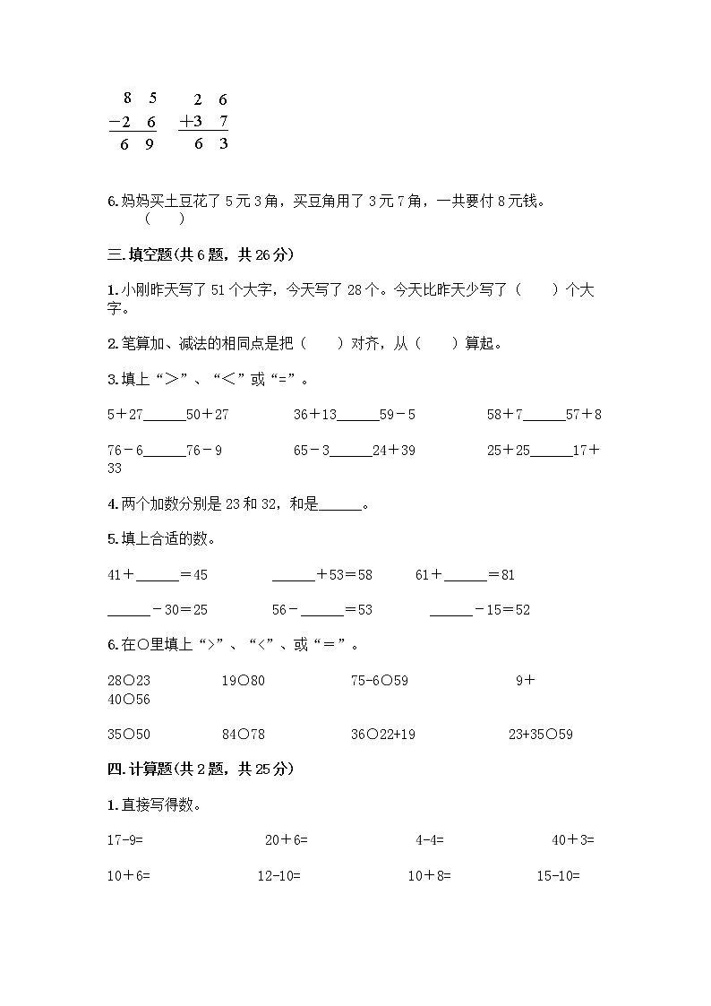 人教版二年级上册第二单元100以内的加法和减法（二）整理和复习测试题及答案免费下载02
