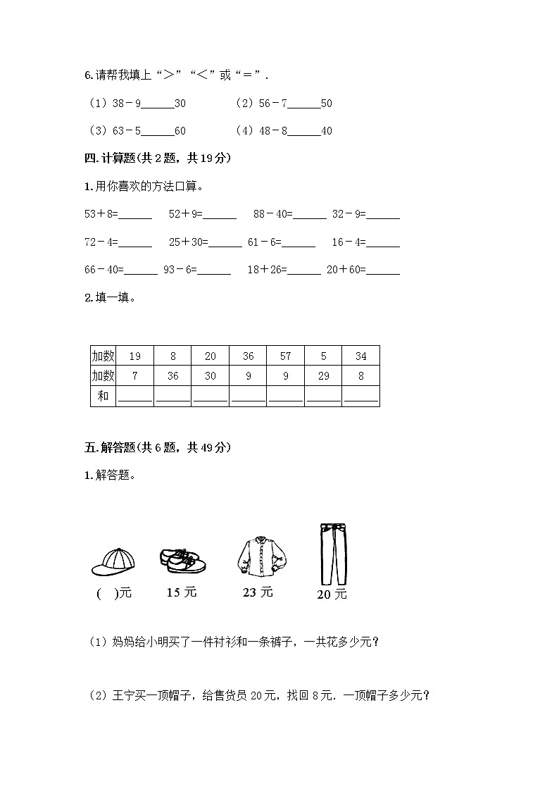 人教版二年级上册第二单元100以内的加法和减法（二）整理和复习测试题精品【精选题】第3页