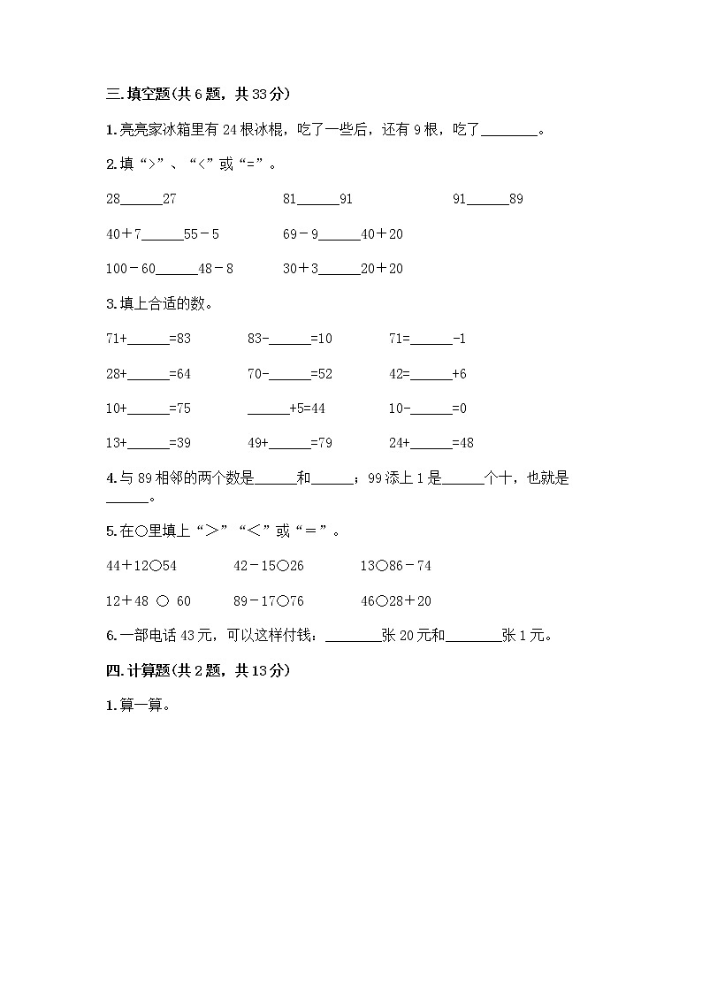 人教版二年级上册第二单元100以内的加法和减法（二）整理和复习测试题丨精品（A卷）02