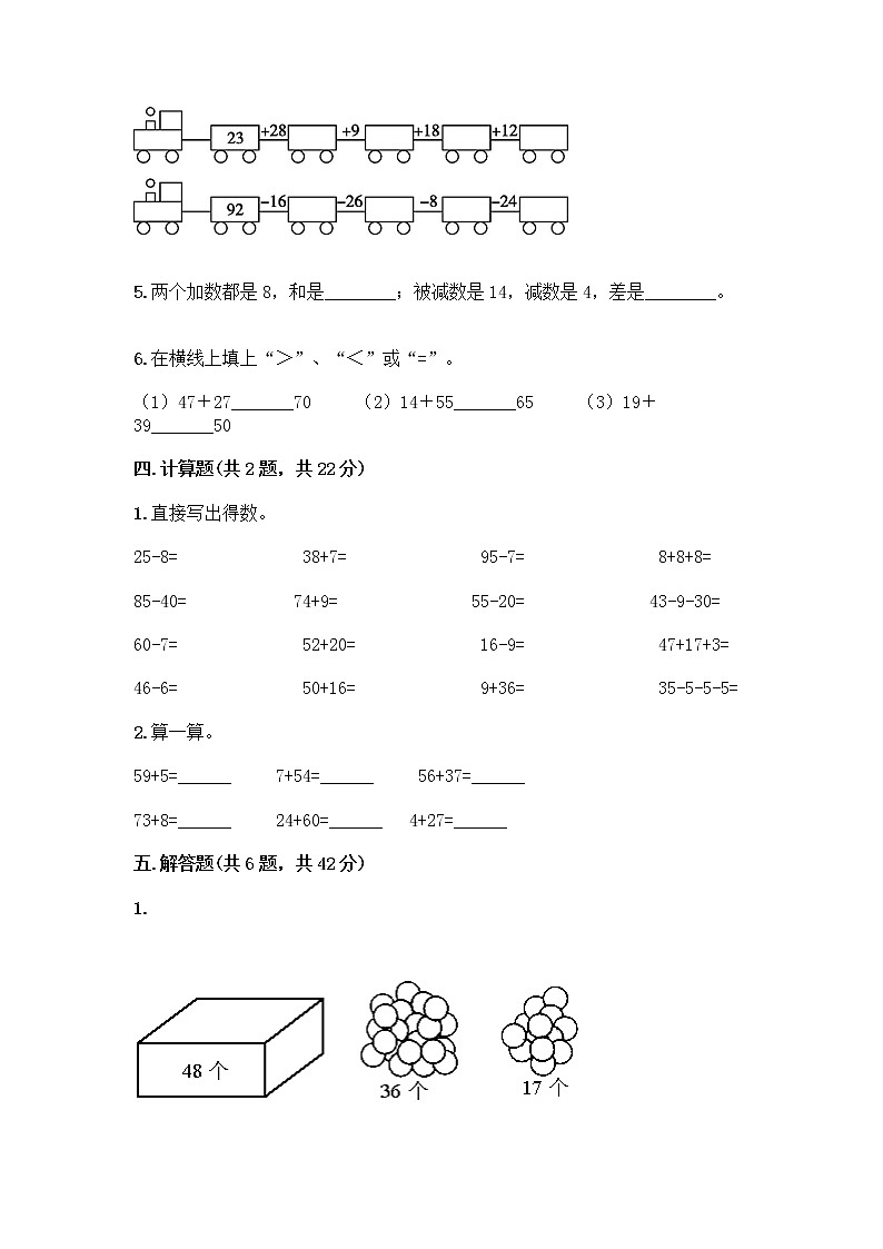 人教版二年级上册第二单元100以内的加法和减法（二）整理和复习测试题及答案【全国通用】03