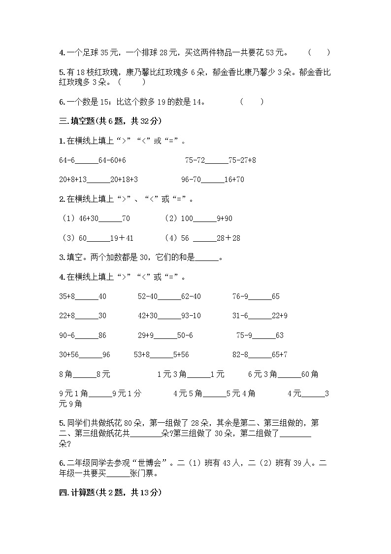 人教版二年级上册第二单元100以内的加法和减法（二）整理和复习测试题及参考答案（综合卷）02