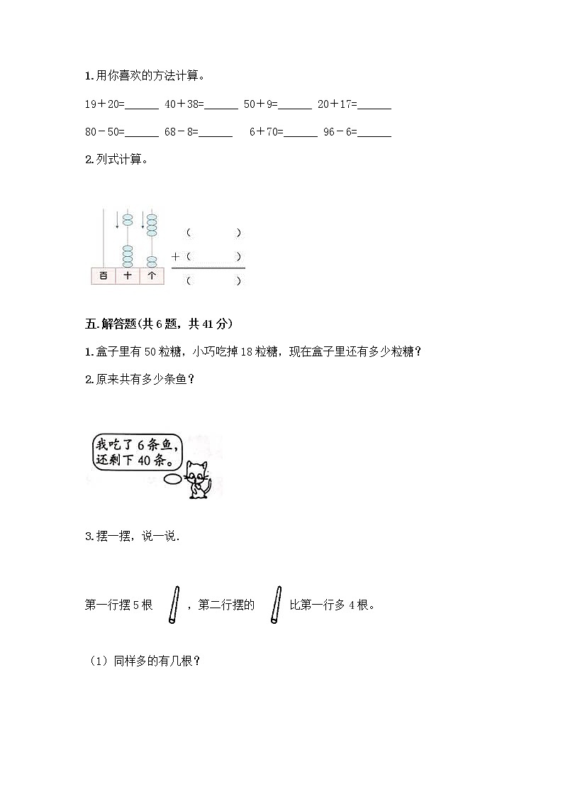 人教版二年级上册第二单元100以内的加法和减法（二）整理和复习测试题及参考答案（综合卷）03