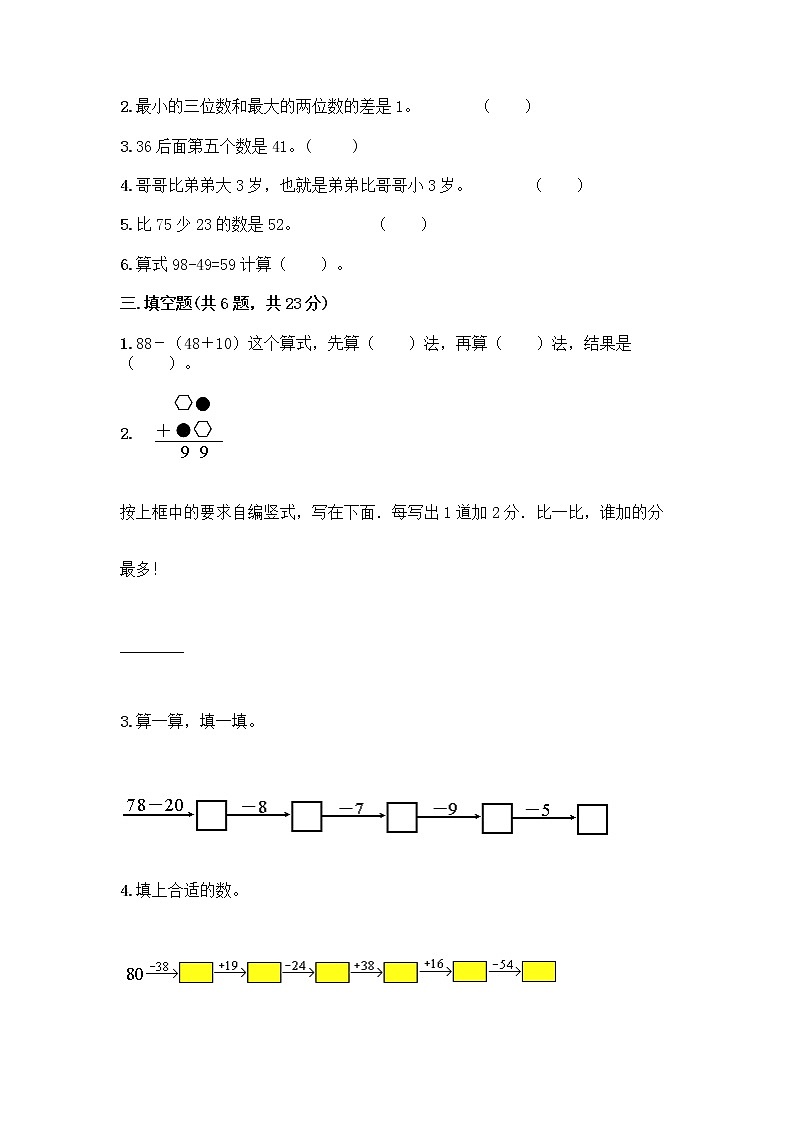 人教版二年级上册第二单元100以内的加法和减法（二）整理和复习测试题及答案下载第2页