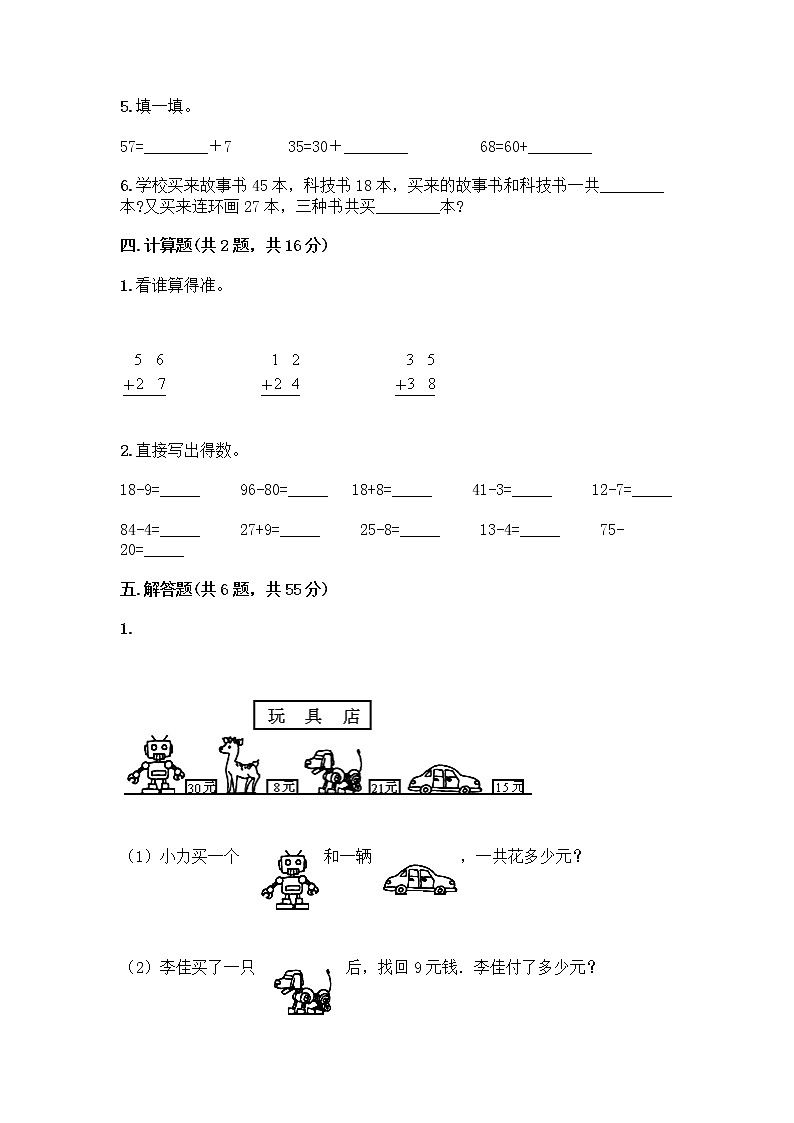 人教版二年级上册第二单元100以内的加法和减法（二）整理和复习测试题及答案下载第3页