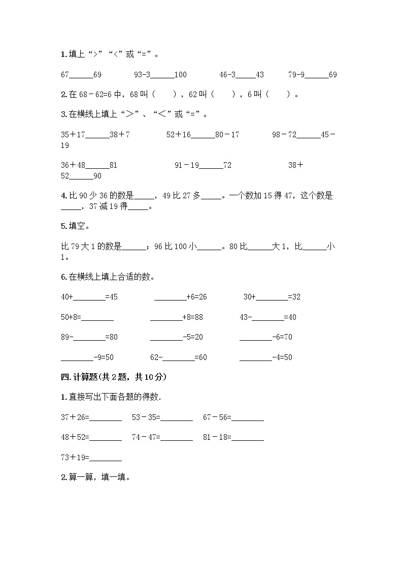 人教版二年级上册第二单元100以内的加法和减法（二）整理和复习测试题及参考答案AB卷第2页