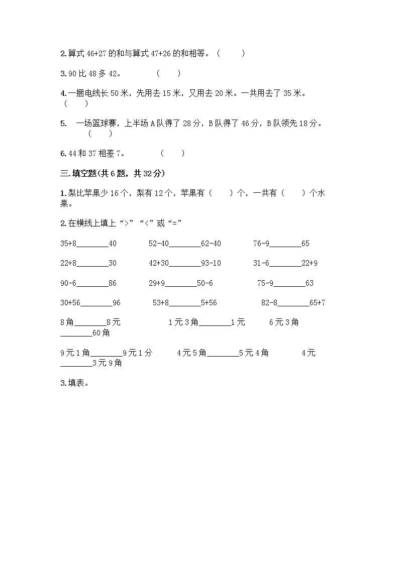 人教版二年级上册第二单元100以内的加法和减法（二）整理和复习测试题及答案（夺冠系列）第2页