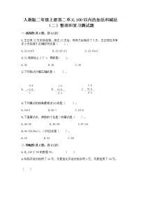 人教版二年级上册整理和复习一课一练