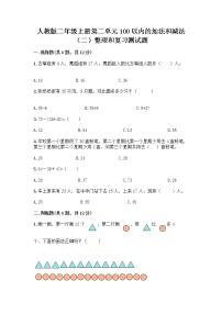 2020-2021学年整理和复习课后复习题