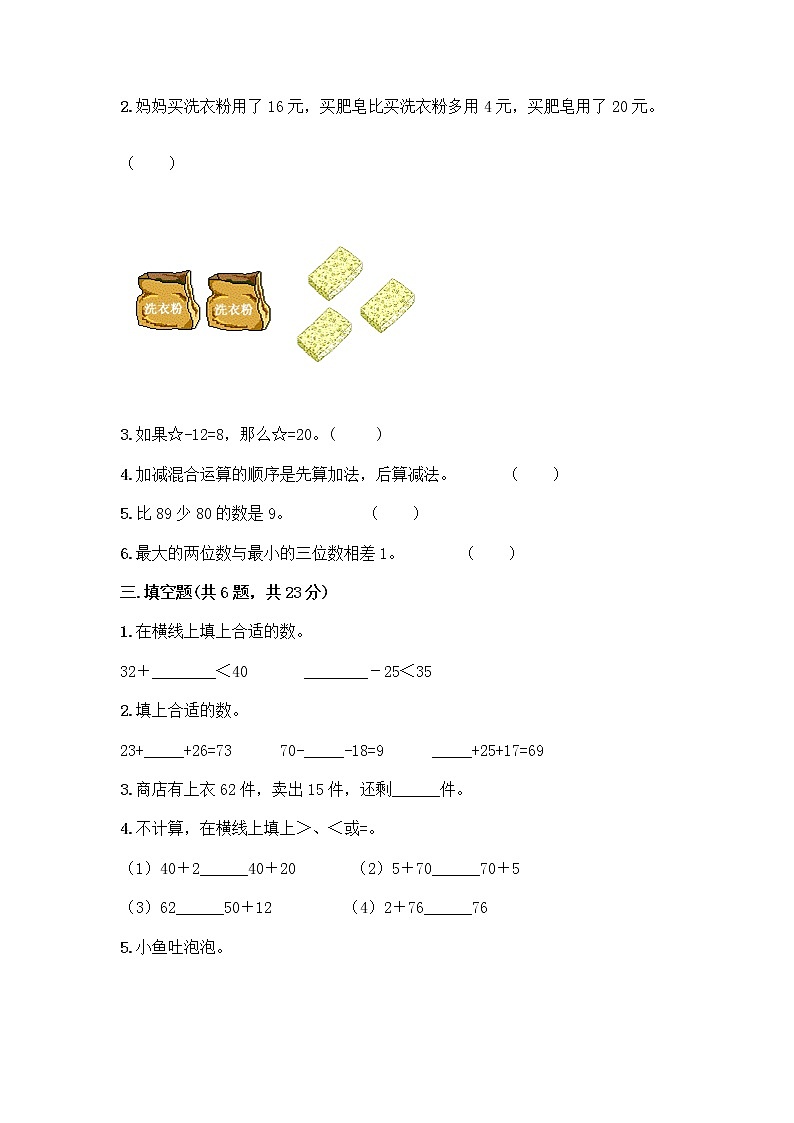 人教版二年级上册第二单元100以内的加法和减法（二）整理和复习测试题含完整答案【有一套】02