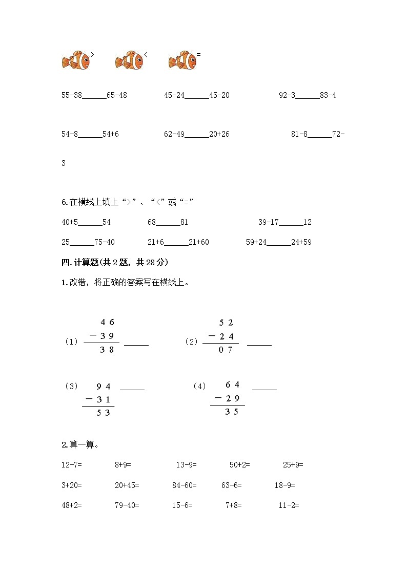 人教版二年级上册第二单元100以内的加法和减法（二）整理和复习测试题含完整答案【有一套】03