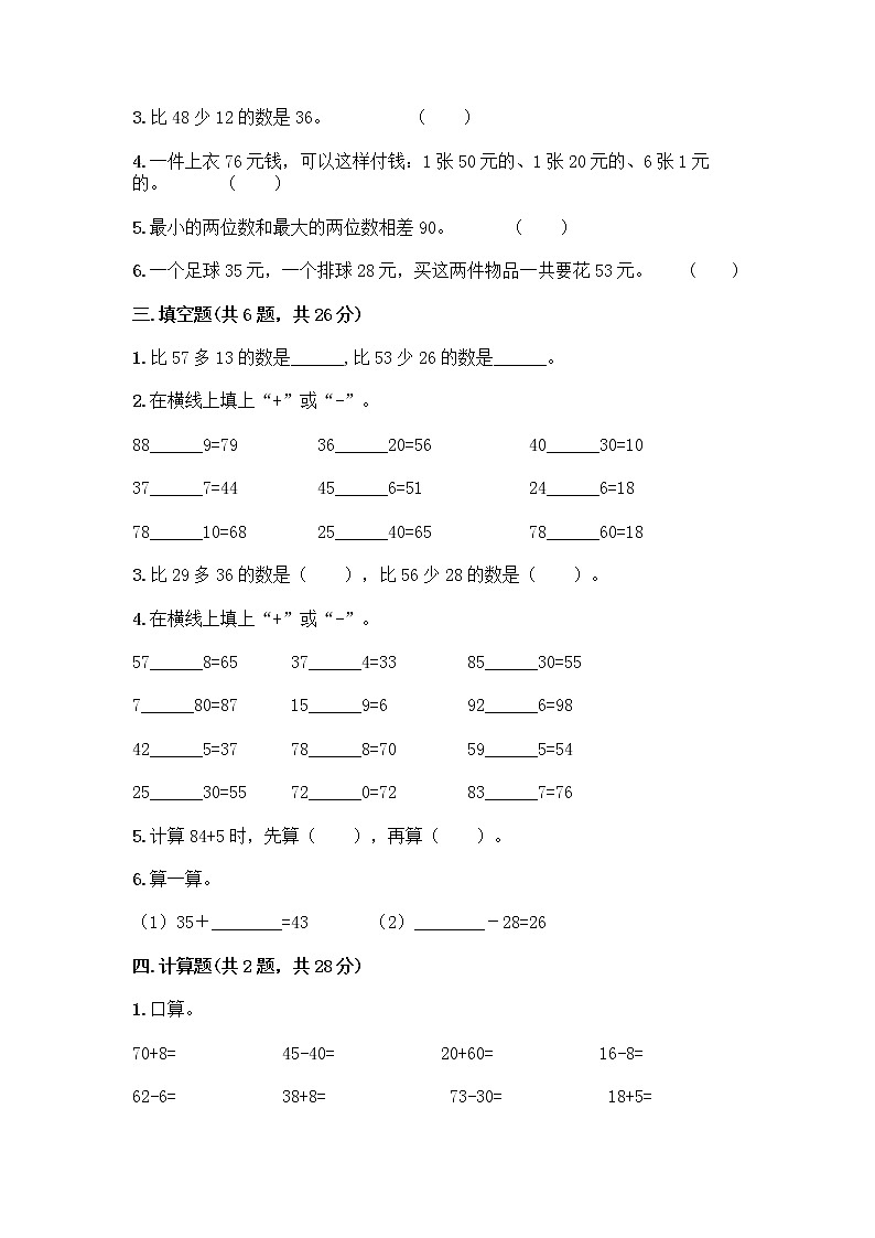 人教版二年级上册第二单元100以内的加法和减法（二）整理和复习测试题附答案（培优A卷）02