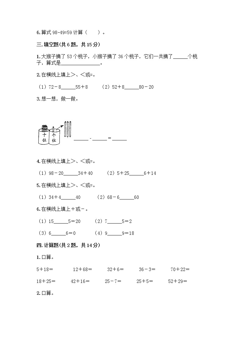人教版二年级上册第二单元100以内的加法和减法（二）整理和复习测试题精品【突破训练】第2页