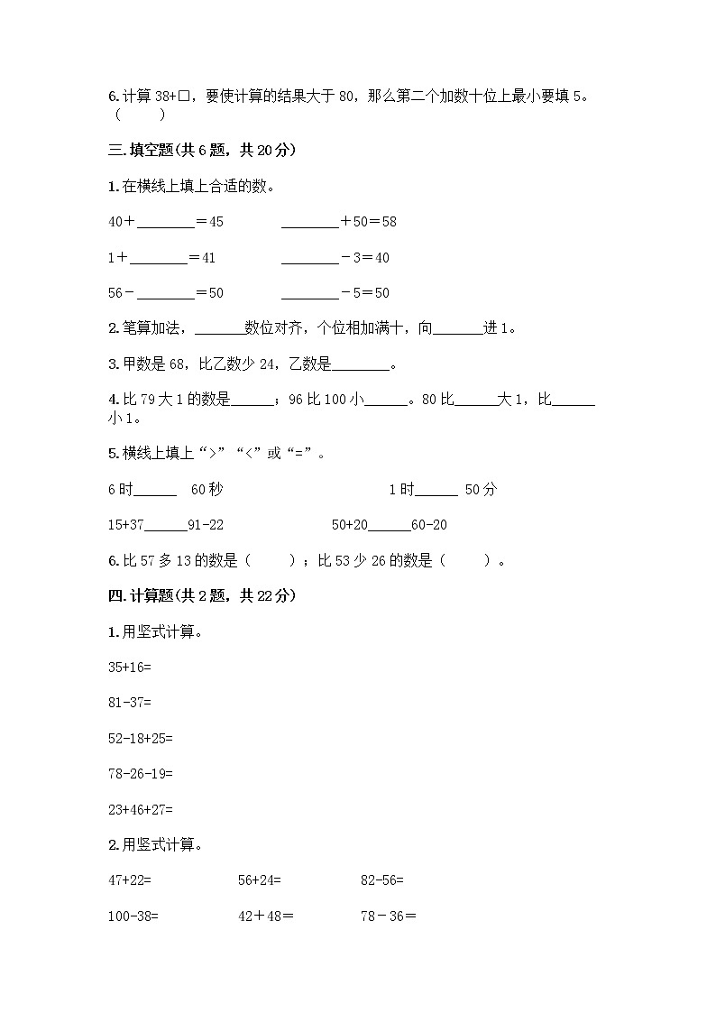 人教版二年级上册第二单元100以内的加法和减法（二）整理和复习测试题丨精品（夺分金卷）第2页