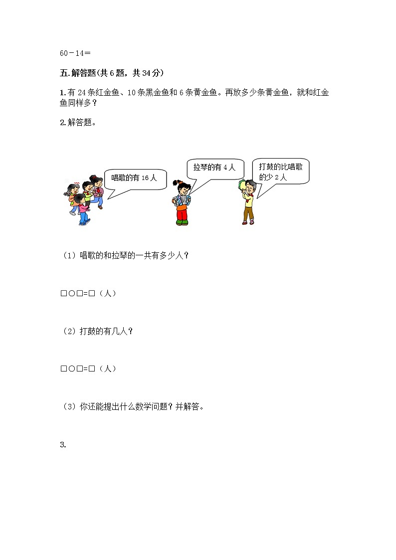 人教版二年级上册第二单元100以内的加法和减法（二）整理和复习测试题丨精品（夺分金卷）第3页