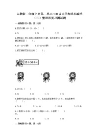 小学数学整理和复习课后作业题