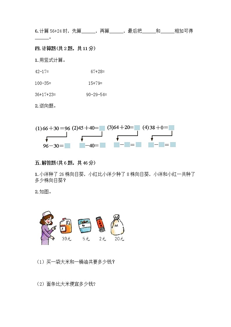人教版二年级上册第二单元100以内的加法和减法（二）整理和复习测试题丨精品（夺冠）03