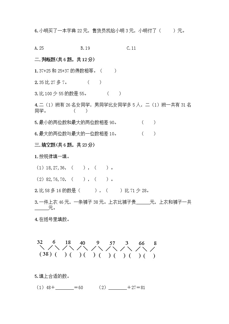 人教版二年级上册第二单元100以内的加法和减法（二）整理和复习测试题附答案（培优B卷）第2页