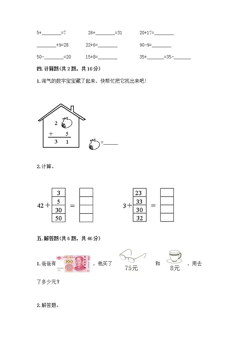 人教版二年级上册第二单元100以内的加法和减法（二）整理和复习测试题加答案下载03