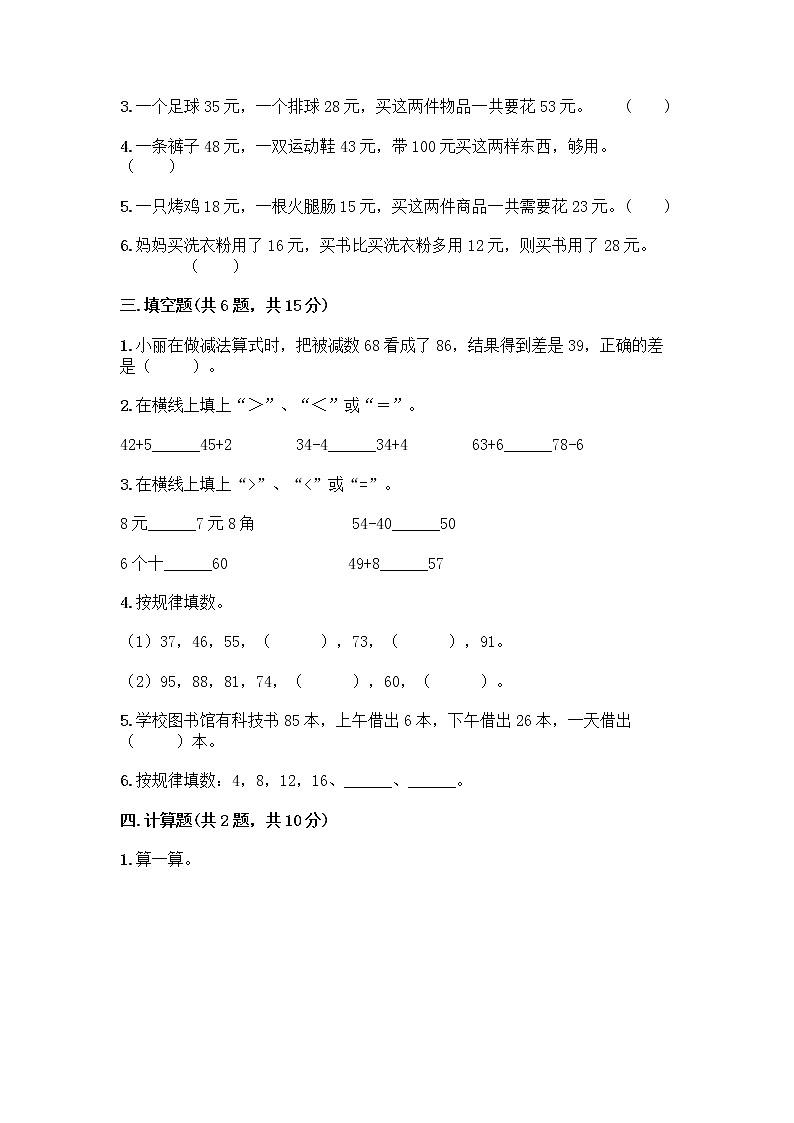 人教版二年级上册第二单元100以内的加法和减法（二）整理和复习测试题及答案（名校卷）02