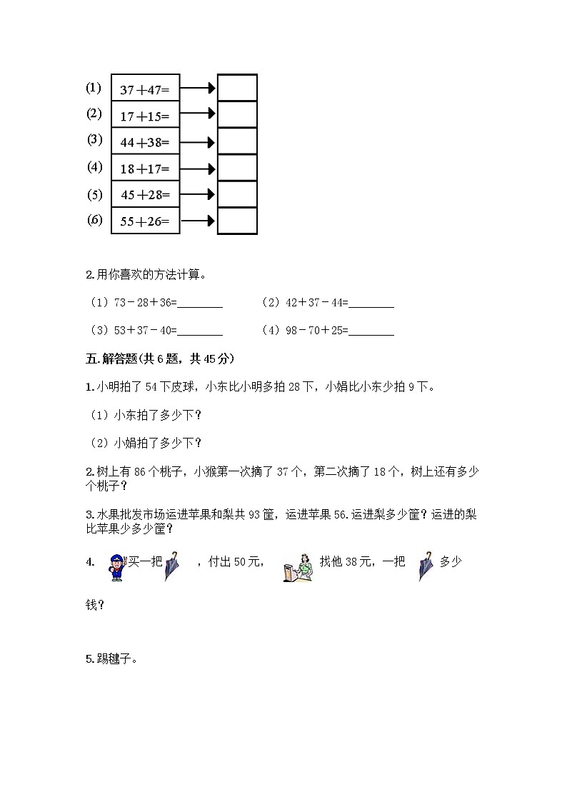 人教版二年级上册第二单元100以内的加法和减法（二）整理和复习测试题及答案（名校卷）03